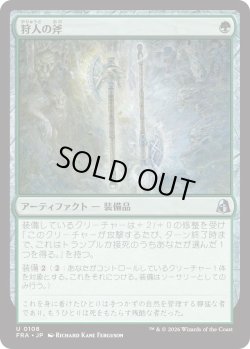 画像1: 狩人の斧/Hunter's Axe (FRA)