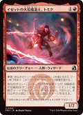 イゼットの火花魔道士、トミク/Tomik, Izzet Sparkmage (FRA)