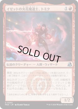 画像1: イゼットの火花魔道士、トミク/Tomik, Izzet Sparkmage (FRA)