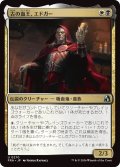 古の血王、エドガー/Edgar, Ancient Bloodlord (FRA)