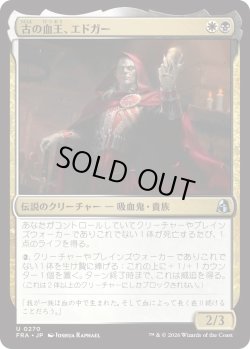 画像1: 古の血王、エドガー/Edgar, Ancient Bloodlord (FRA)