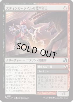 画像1: スティンガークイルの音声術士/Stingerquill Voxmancer (FRA)