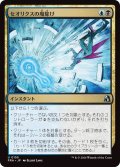 セオリクスの魔除け/Theorix Charm (FRA)