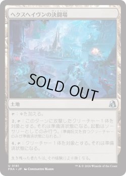 画像1: ヘクスヘイヴンの決闘場/Hexhaven Dueling Arena (FRA)