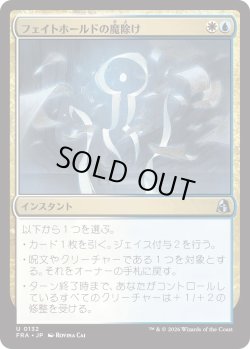 画像1: フェイトホールドの魔除け/Fatehold Charm (FRA)
