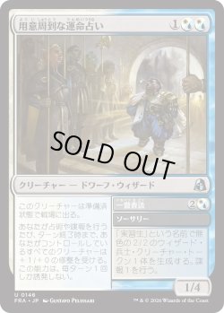 画像1: 用意周到な運命占い/Prudent Fateseer (FRA)