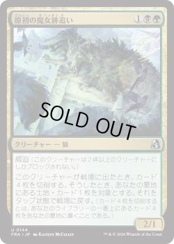 画像1: 原初の魔女跡追い/Primal Witchstalker (FRA)