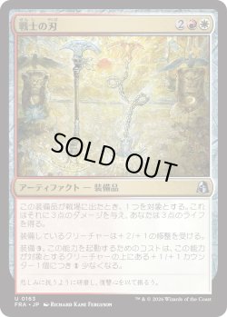 画像1: 戦士の刃/Warrior's Blades (FRA)