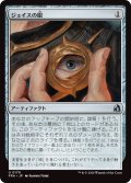 ジェイスの眼/Eye of Jace (FRA)