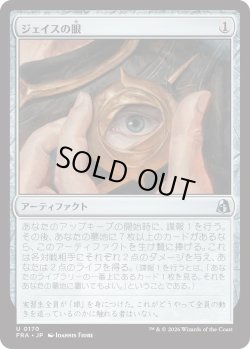 画像1: ジェイスの眼/Eye of Jace (FRA)