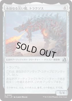 画像1: 永劫なる災い魔、トラクソス/Traxos, Scourge Eternal (FRA)
