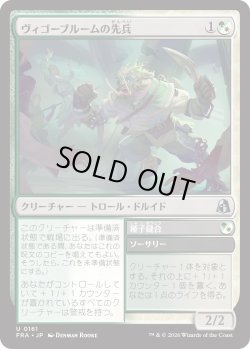 画像1: ヴィゴーブルームの先兵/Vigorbloom Vanguard (FRA)