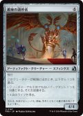 書庫の調停者/Archive Arbiter (FRA)