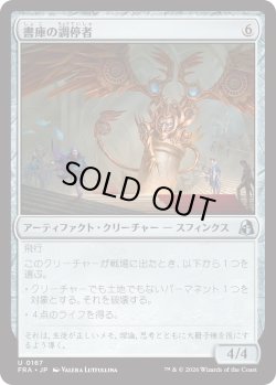 画像1: 書庫の調停者/Archive Arbiter (FRA)