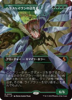 画像1: ヘクスヘイヴンの活性者/Hexhaven Invigorator (FRA)【特殊アート版】