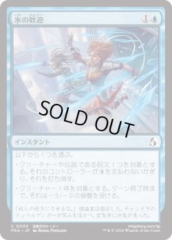 画像1: 氷の歓迎/Icy Reception (FRA)