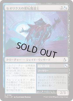 画像1: セオリクスの変転魔道士/Theorix Metamage (FRA)