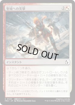 画像1: 聖域への突撃/Charge the Sanctum (FRA)