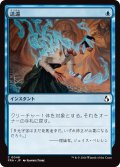 送還/Unsummon (FRA)