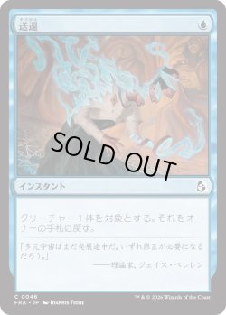 画像1: 送還/Unsummon (FRA)