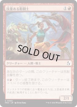 画像1: 技量ある彫闘士/Skilled Battlecarver (FRA)