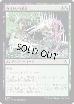 画像1: 狩りという暴挙/Ferocity of the Hunt (FRA)