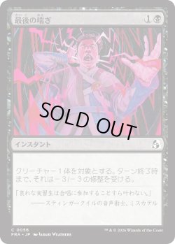 画像1: 最後の喘ぎ/Last Gasp (FRA)