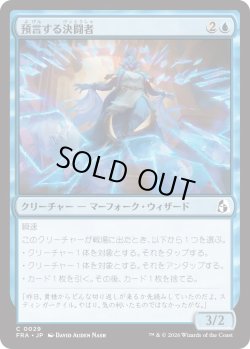 画像1: 預言する決闘者/Divining Duelist (FRA)