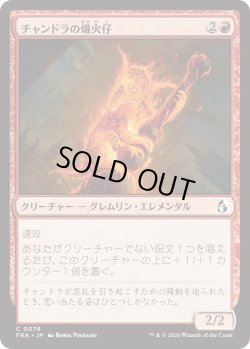 画像1: チャンドラの熾火仔/Chandra's Emberling (FRA)