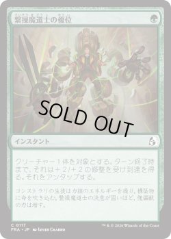 画像1: 繋操魔道士の優位/Tethermage's Advantage (FRA)