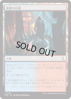 画像1: 革新の広場/Innovative Commons (FRA)