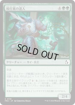 画像1: 殴打蔦の達人/Vinelasher Adept (FRA)