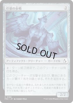 画像1: 佇想の歩哨/Afterthought Sentry (FRA)