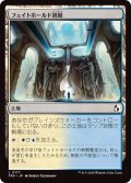 フェイトホールド別館/Fatehold Annex (FRA)