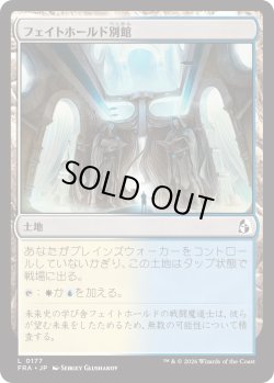 画像1: フェイトホールド別館/Fatehold Annex (FRA)