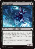 理論派の屍術士/Theoretical Necromancer (FRA)