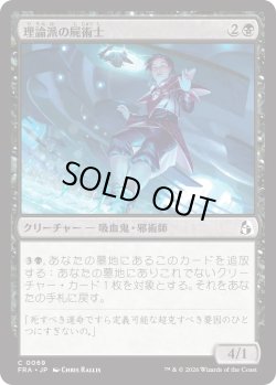 画像1: 理論派の屍術士/Theoretical Necromancer (FRA)