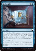 弟子の覚醒/Protege's Awakening (FRA)