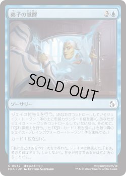 画像1: 弟子の覚醒/Protege's Awakening (FRA)