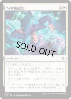 画像1: 外科的精密性/Surgical Precision (FRA)
