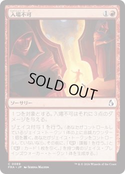 画像1: 入場不可/No Admittance (FRA)