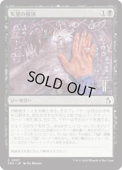 画像1: 失望の解決/Solve for Disappointment (FRA)