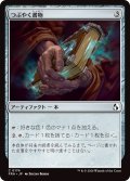 つぶやく書物/Murmuring Volume (FRA)