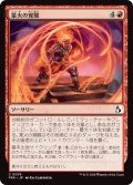 業火の覚醒/Awaken the Inferno (FRA)