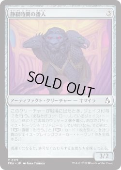 画像1: 静寂時間の番人/Keeper of the Quiet Hour (FRA)