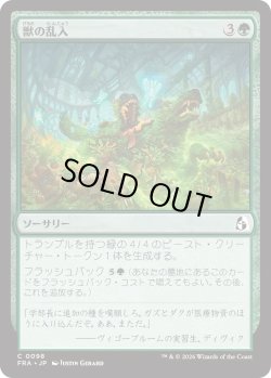 画像1: 獣の乱入/Bestial Incursion (FRA)