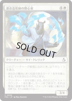 画像1: 運命造形師の野心家/Fateshaper Aspirant (FRA)