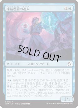 画像1: 凍結理論の達人/Cryotheory Adept (FRA)