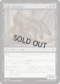 画像1: 最強の魔女跡追い/Apex Witchstalker (FRA)