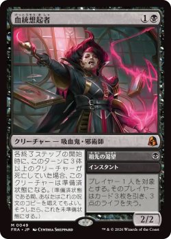 画像1: 血統想起者/Bloodline Recollector (FRA)《Foil》
